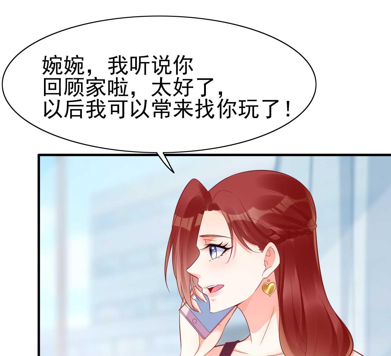 《霸道首席爱上我》第229话 最好的闺蜜 第10页