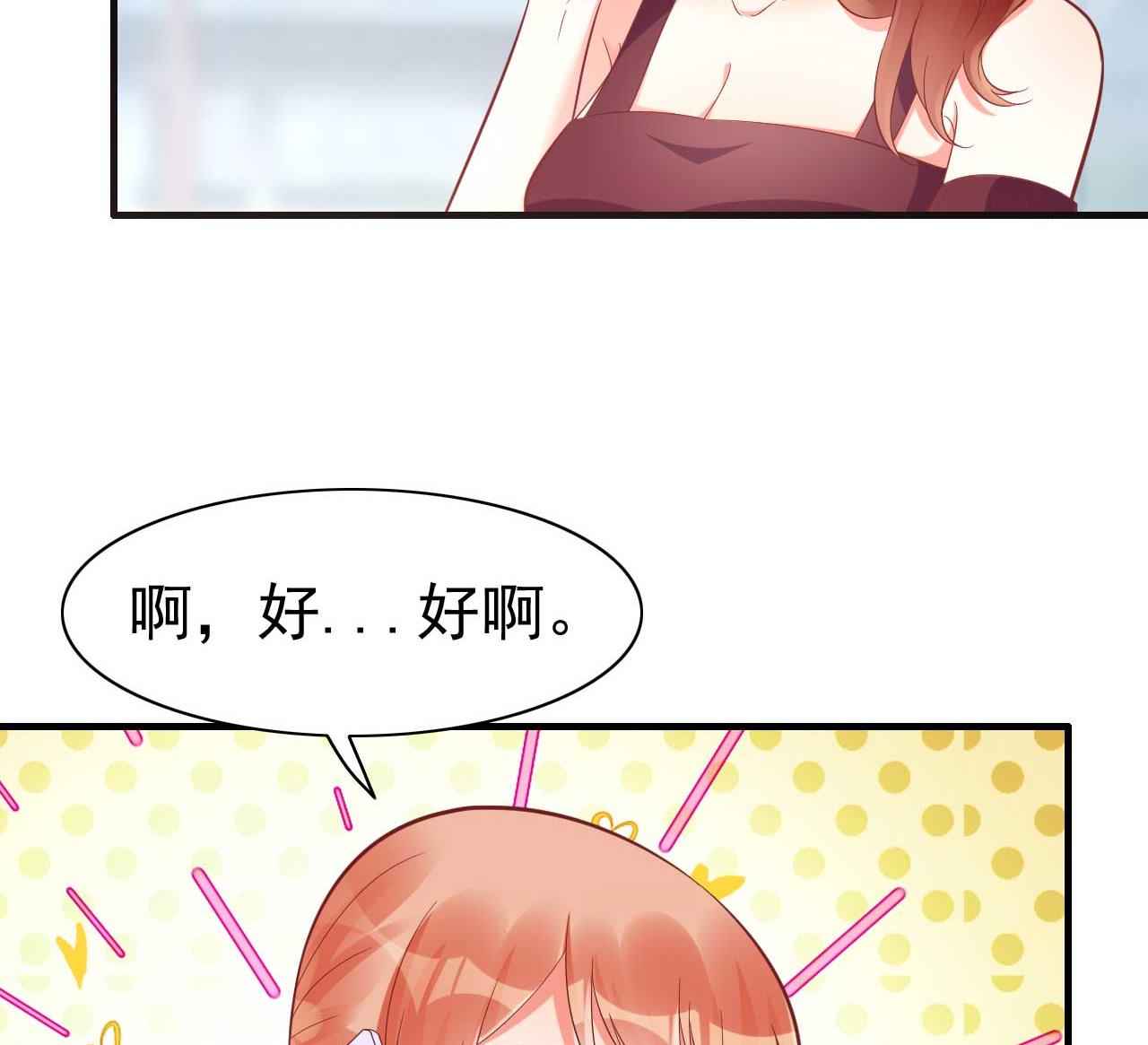 《霸道首席爱上我》第229话 最好的闺蜜 第11页