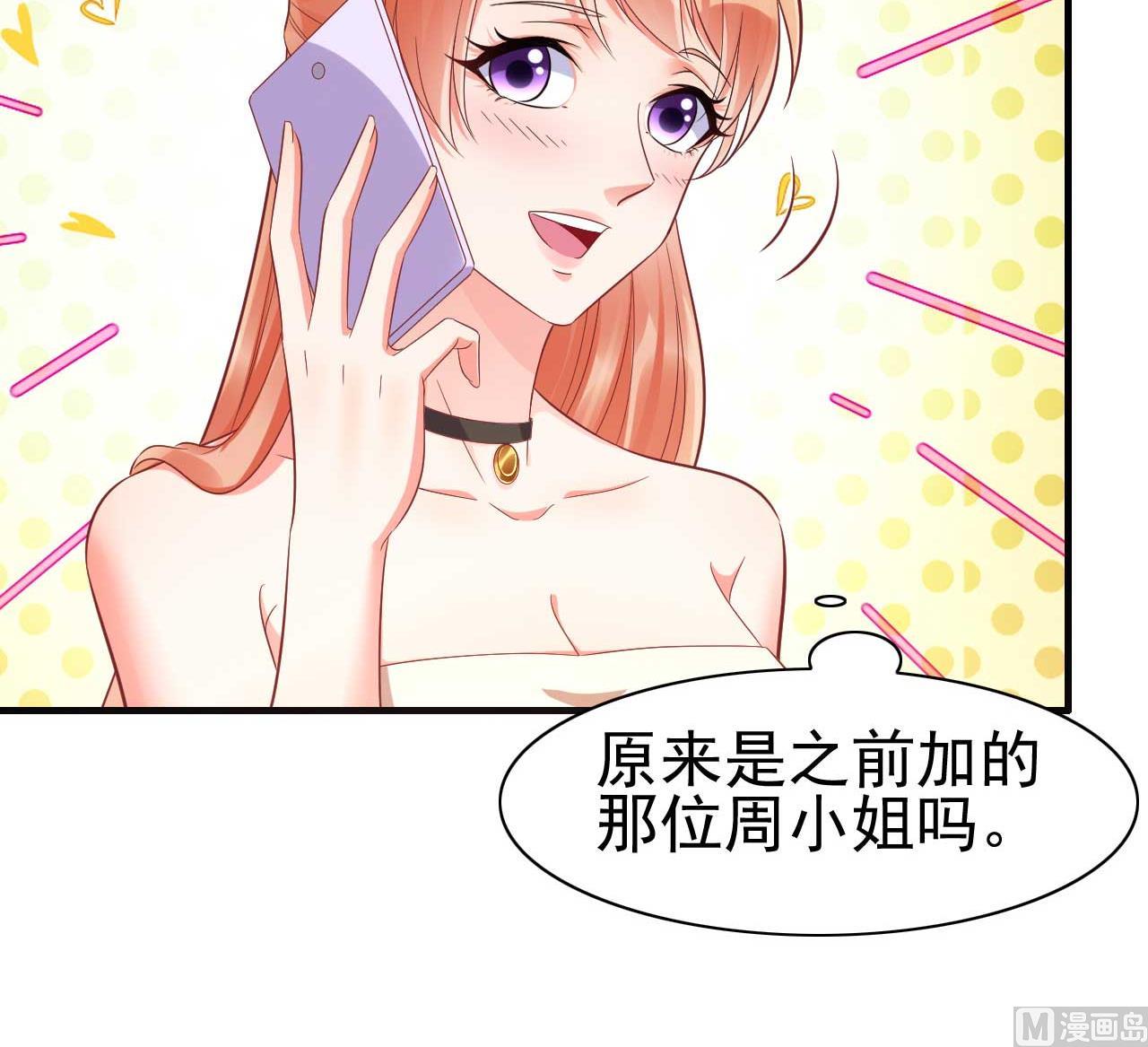 《霸道首席爱上我》第229话 最好的闺蜜 第12页