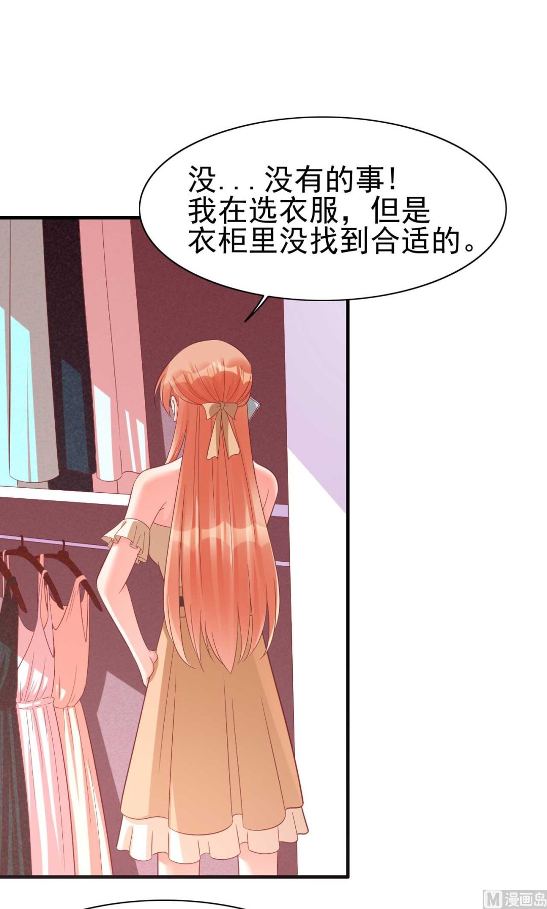 《霸道首席爱上我》第229话 最好的闺蜜 第16页