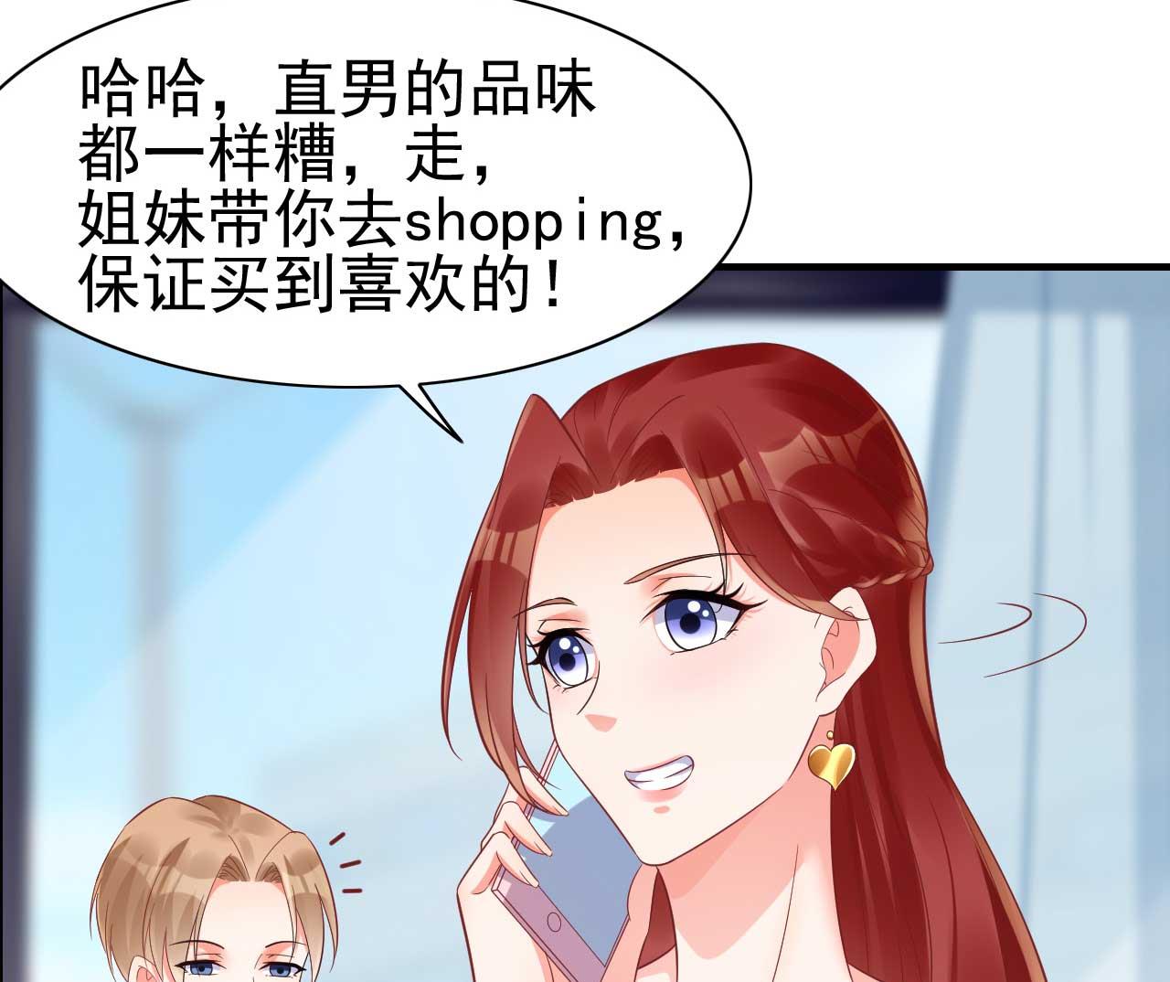 《霸道首席爱上我》第229话 最好的闺蜜 第17页