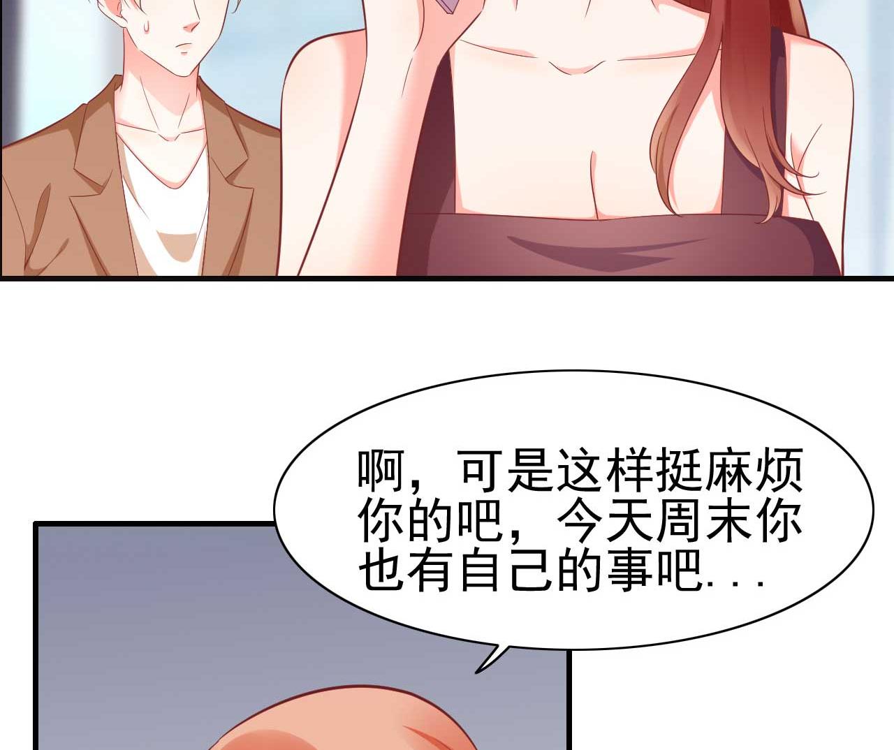 《霸道首席爱上我》第229话 最好的闺蜜 第18页