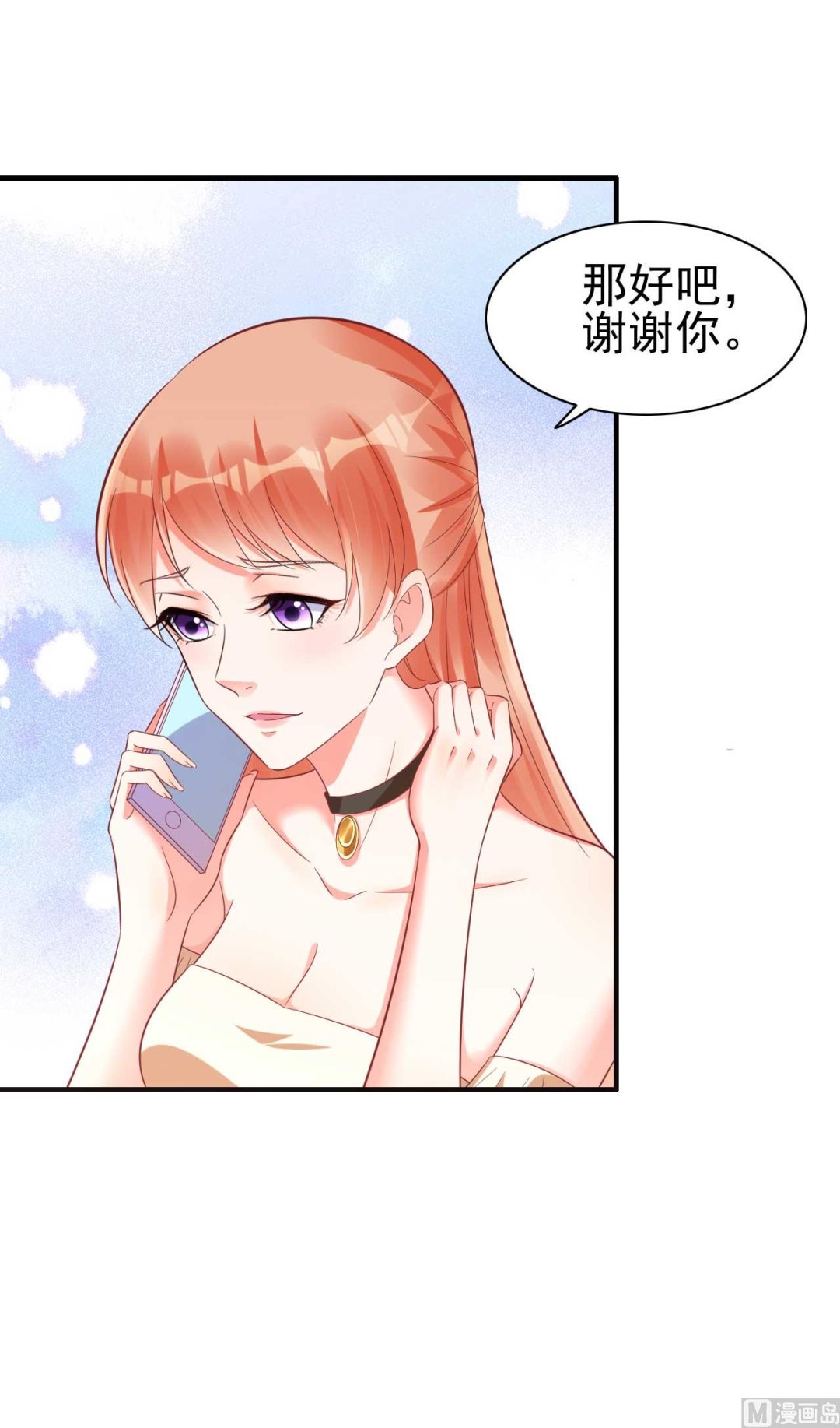 《霸道首席爱上我》第229话 最好的闺蜜 第21页