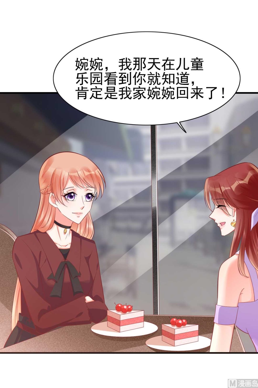 《霸道首席爱上我》第229话 最好的闺蜜 第28页