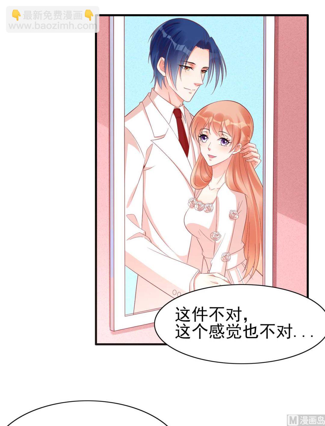 《霸道首席爱上我》第229话 最好的闺蜜 第2页