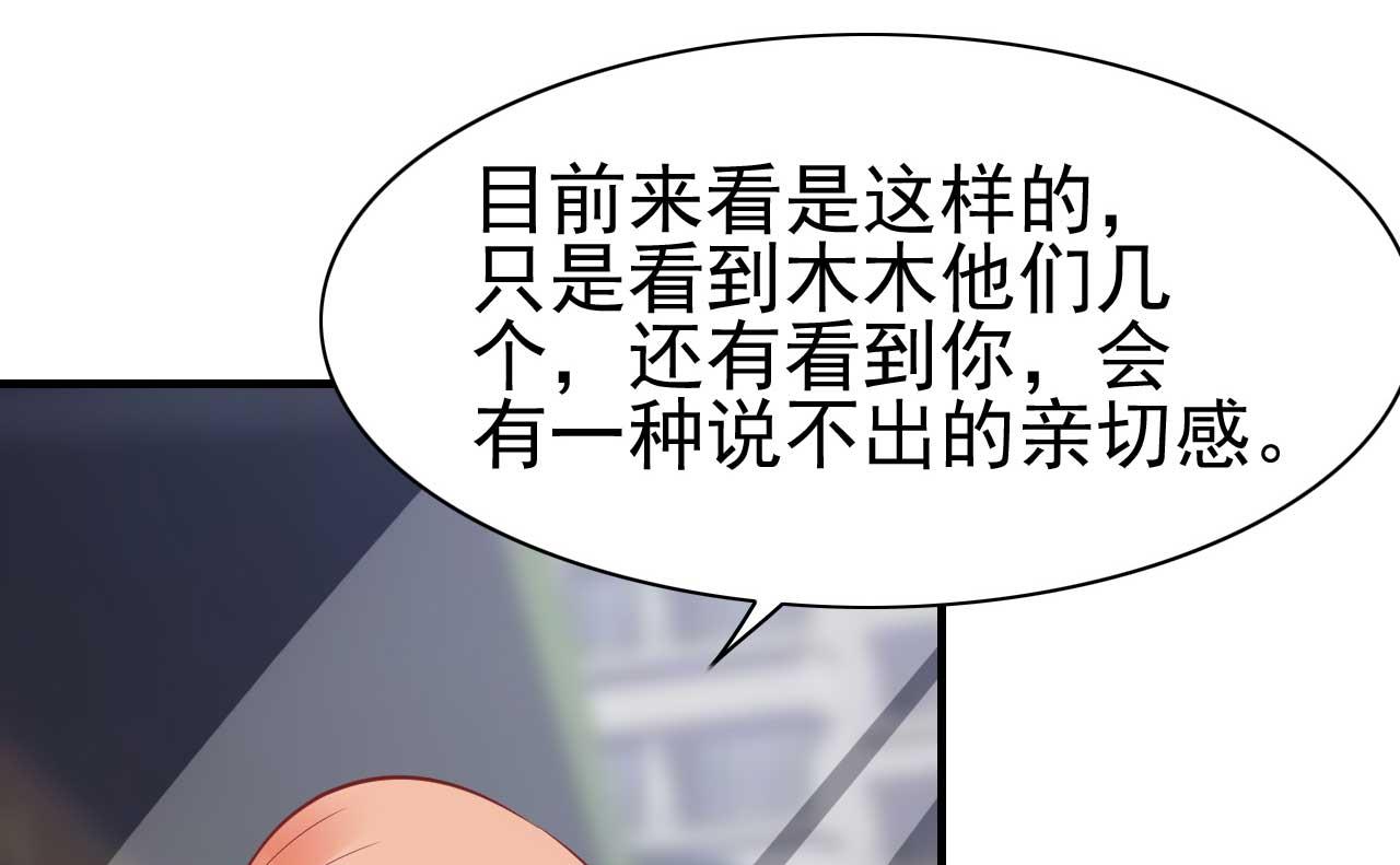 《霸道首席爱上我》第229话 最好的闺蜜 第33页