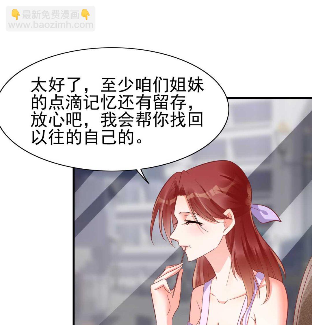 《霸道首席爱上我》第229话 最好的闺蜜 第36页