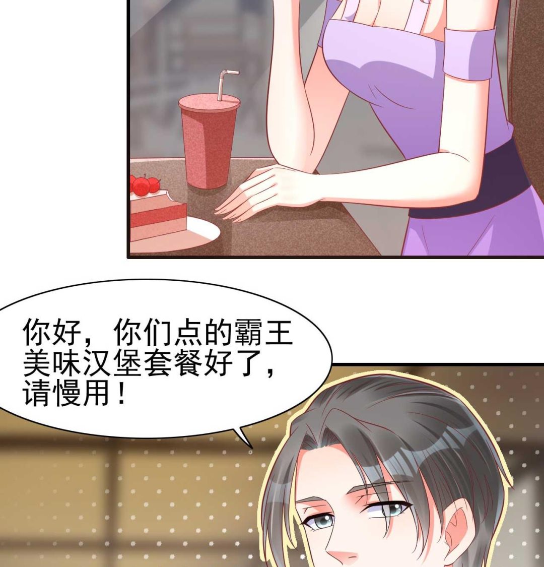 《霸道首席爱上我》第229话 最好的闺蜜 第37页