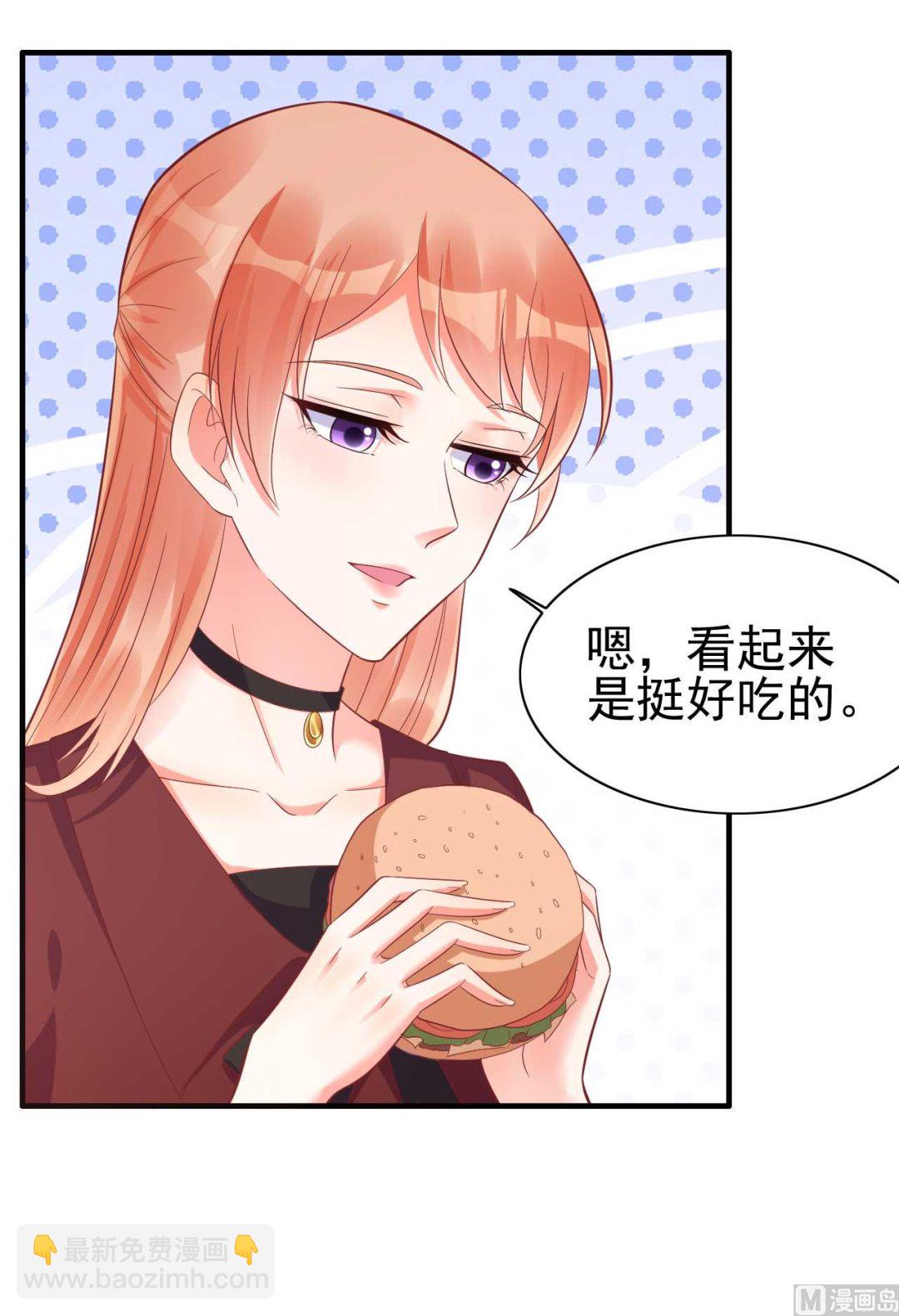 《霸道首席爱上我》第229话 最好的闺蜜 第40页