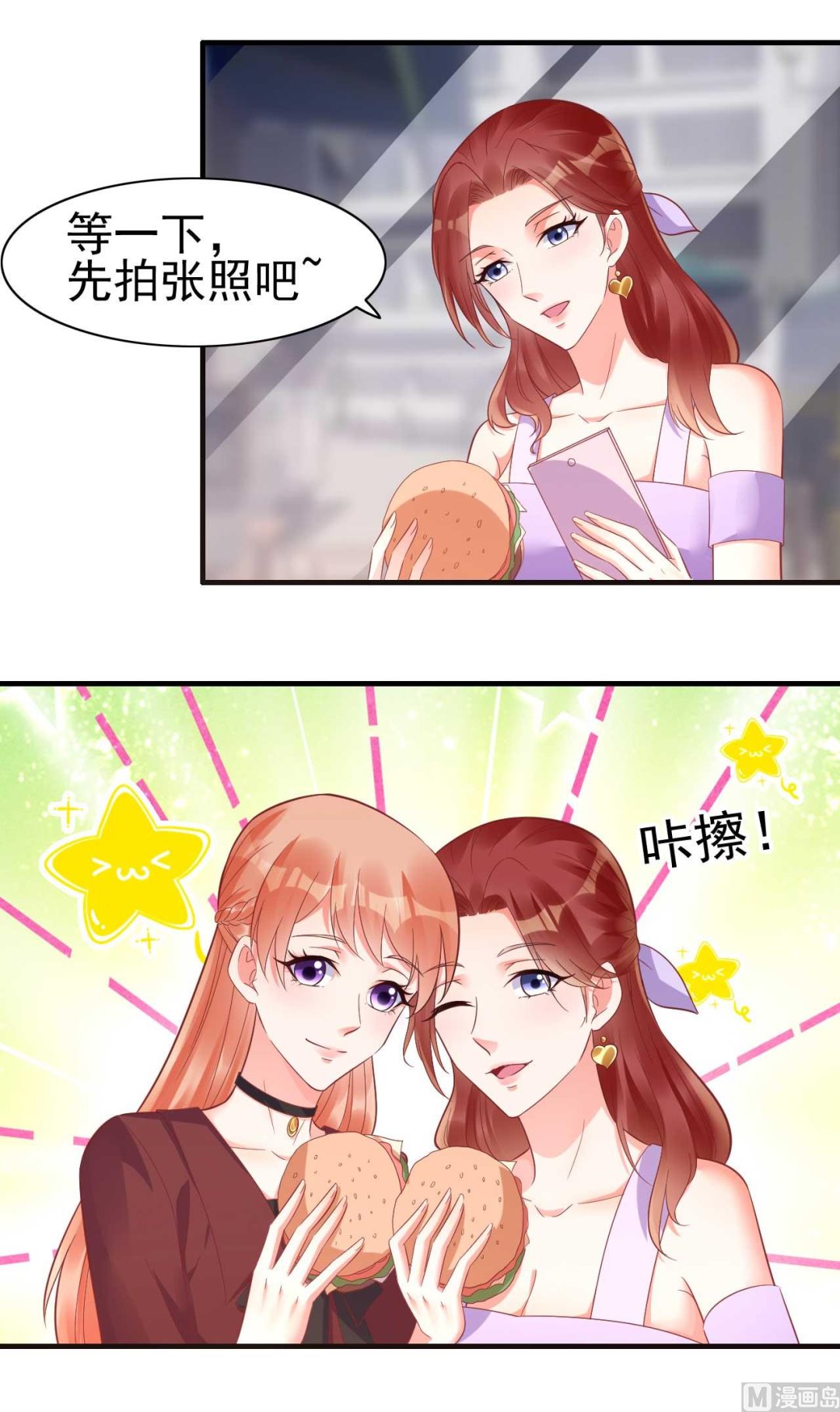 《霸道首席爱上我》第229话 最好的闺蜜 第41页