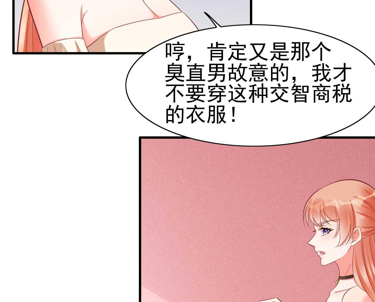 《霸道首席爱上我》第229话 最好的闺蜜 第5页