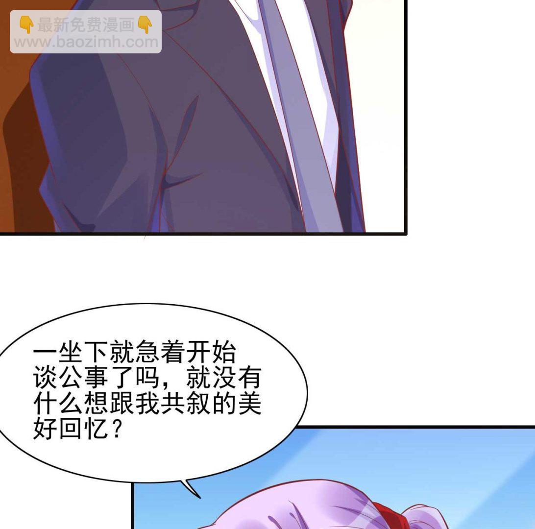 《霸道首席爱上我》第232话 抓住男人的心 第10页