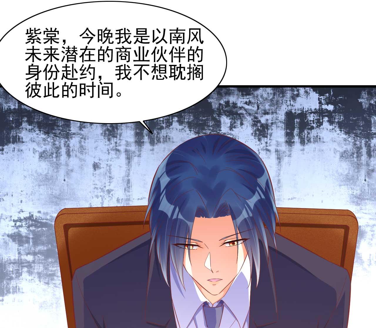 《霸道首席爱上我》第232话 抓住男人的心 第12页