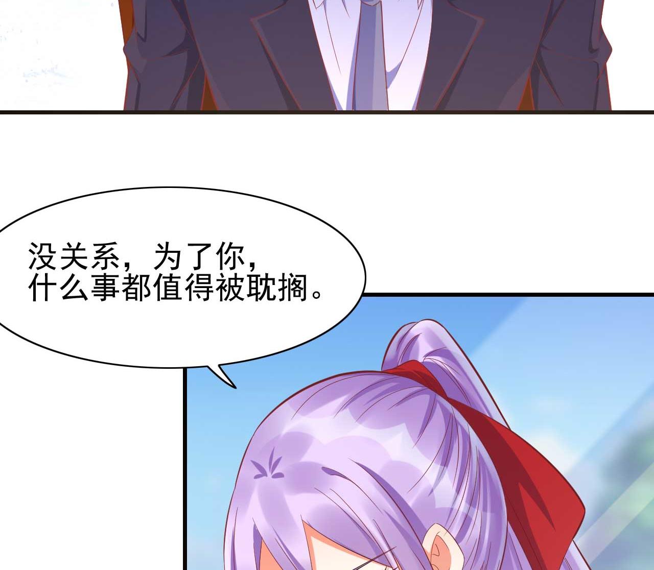 《霸道首席爱上我》第232话 抓住男人的心 第13页