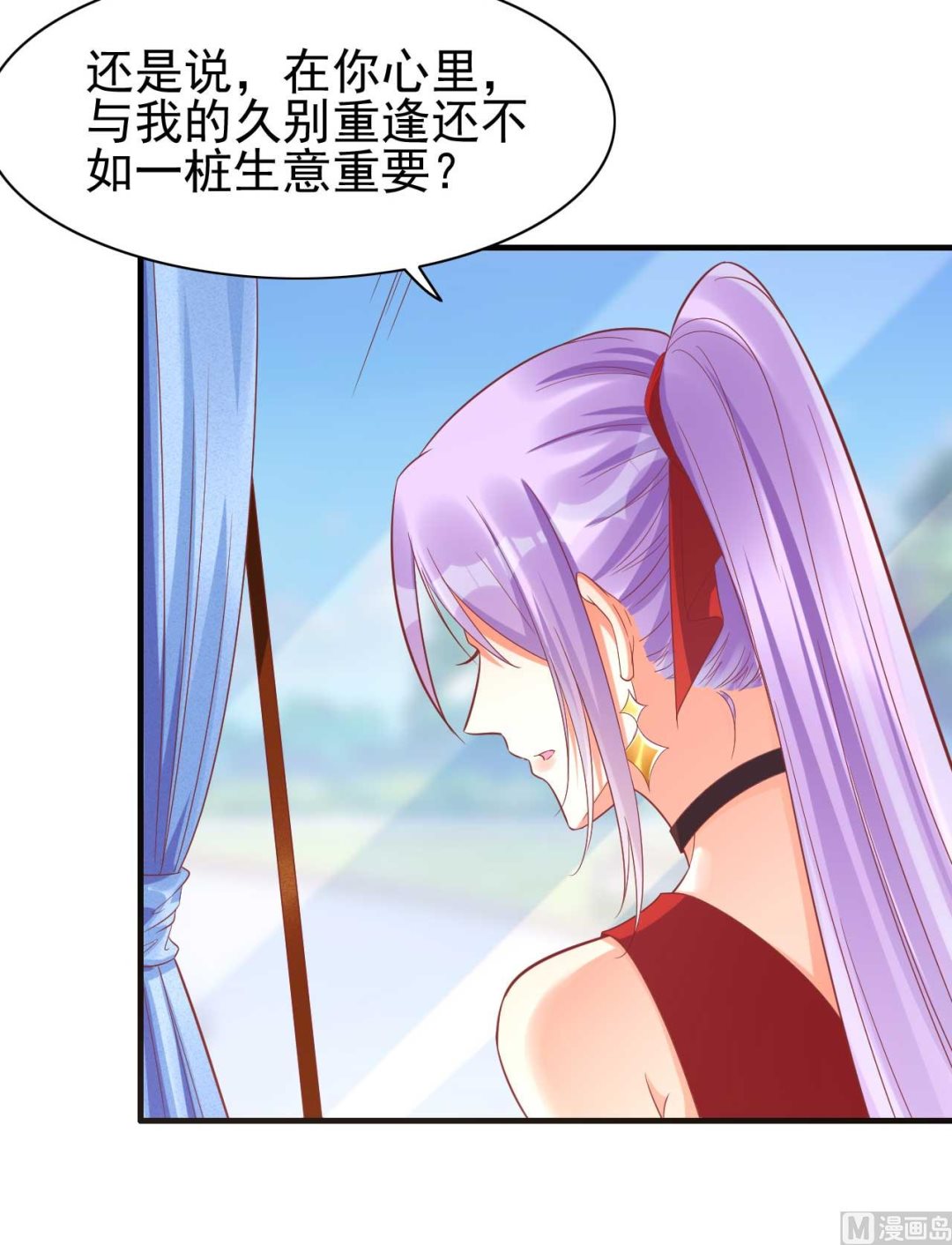 《霸道首席爱上我》第232话 抓住男人的心 第15页