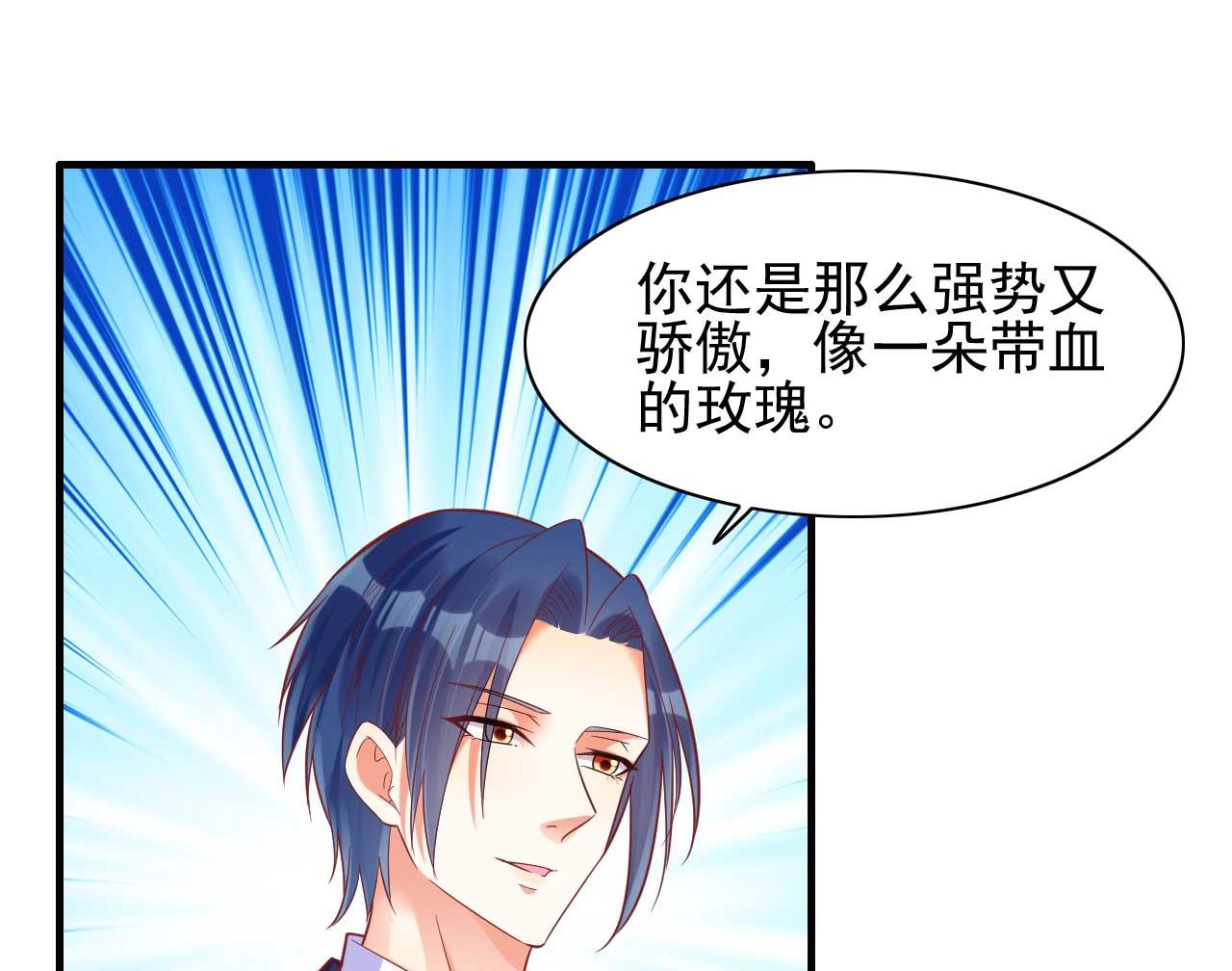 《霸道首席爱上我》第232话 抓住男人的心 第16页