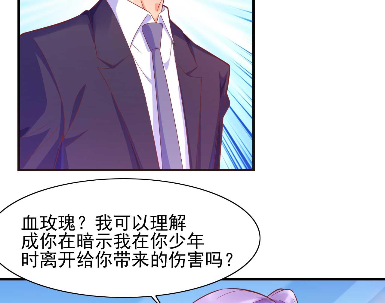 《霸道首席爱上我》第232话 抓住男人的心 第17页