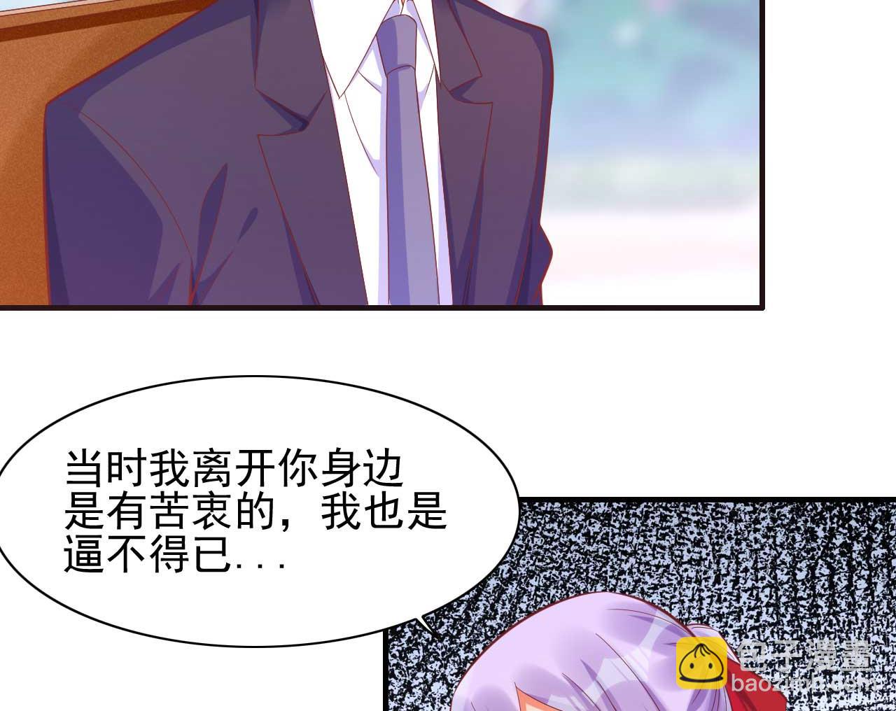 《霸道首席爱上我》第232话 抓住男人的心 第20页
