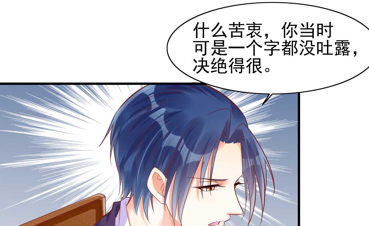 《霸道首席爱上我》第232话 抓住男人的心 第22页