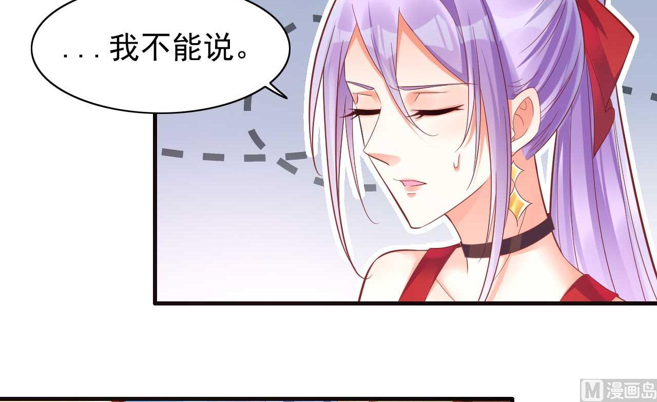 《霸道首席爱上我》第232话 抓住男人的心 第24页