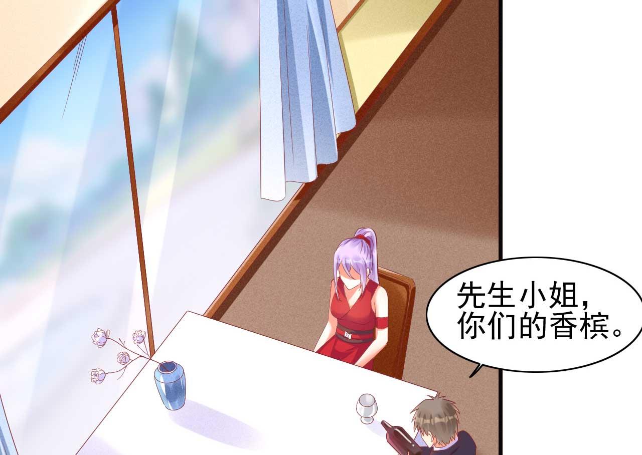 《霸道首席爱上我》第232话 抓住男人的心 第25页