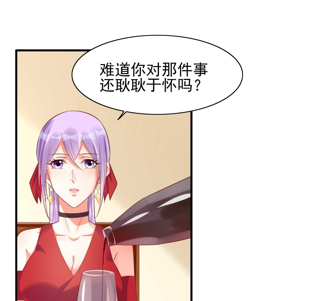 《霸道首席爱上我》第232话 抓住男人的心 第28页