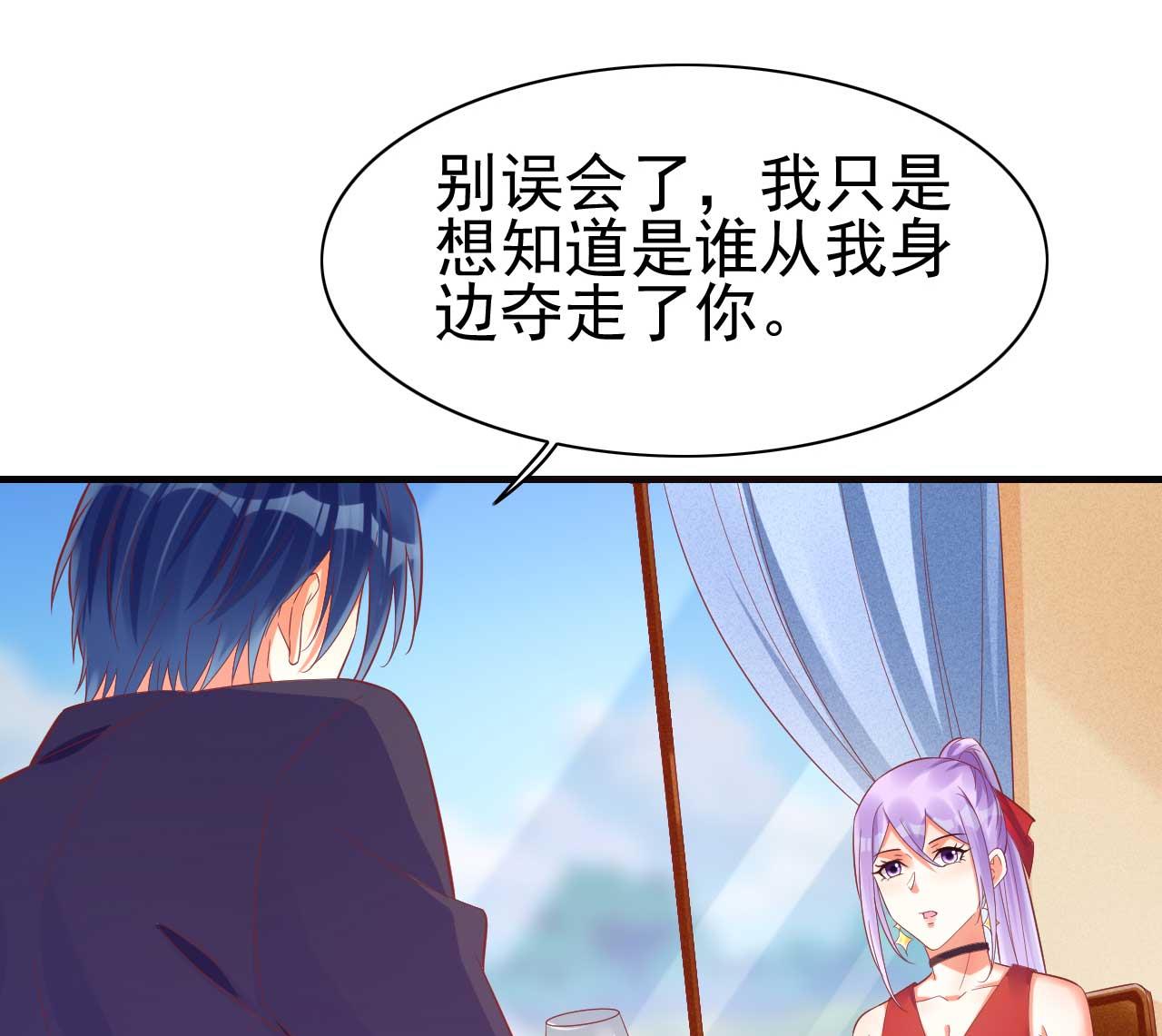 《霸道首席爱上我》第232话 抓住男人的心 第31页