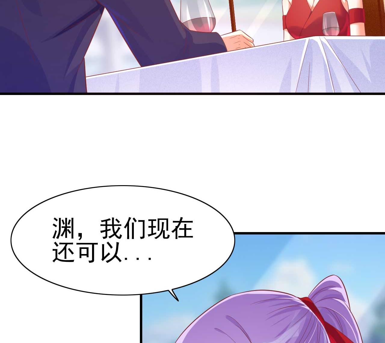 《霸道首席爱上我》第232话 抓住男人的心 第32页