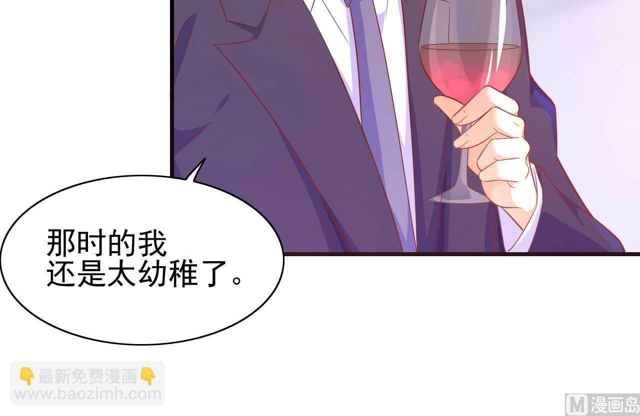 《霸道首席爱上我》第232话 抓住男人的心 第36页