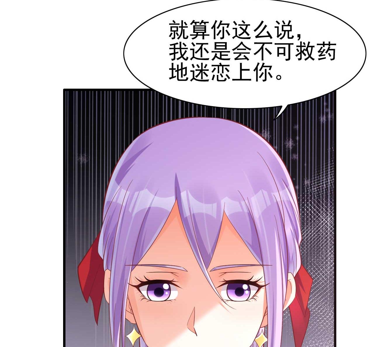 《霸道首席爱上我》第232话 抓住男人的心 第38页