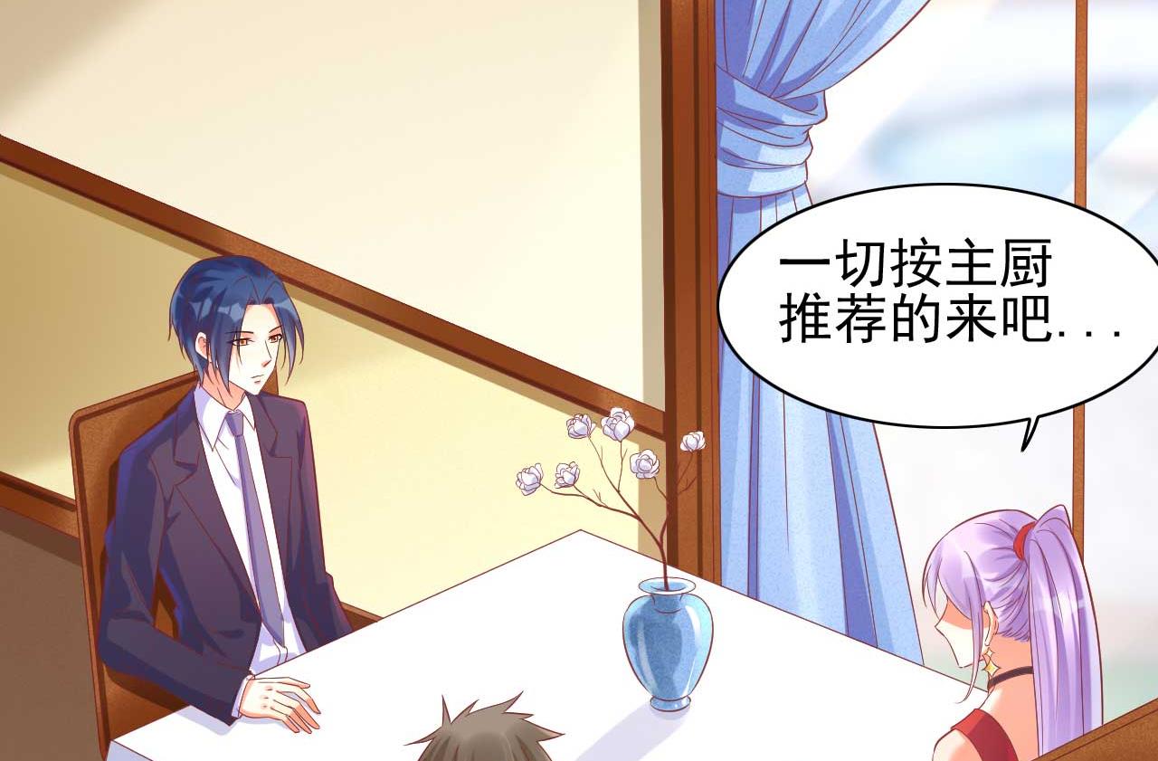 《霸道首席爱上我》第232话 抓住男人的心 第3页