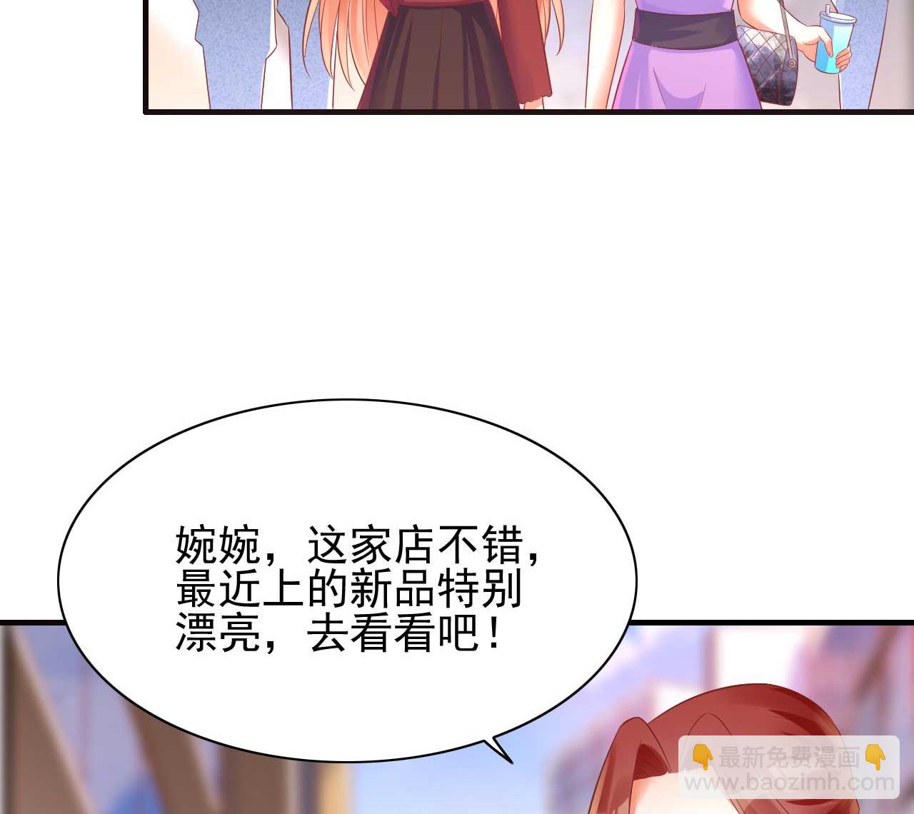 《霸道首席爱上我》第232话 抓住男人的心 第41页