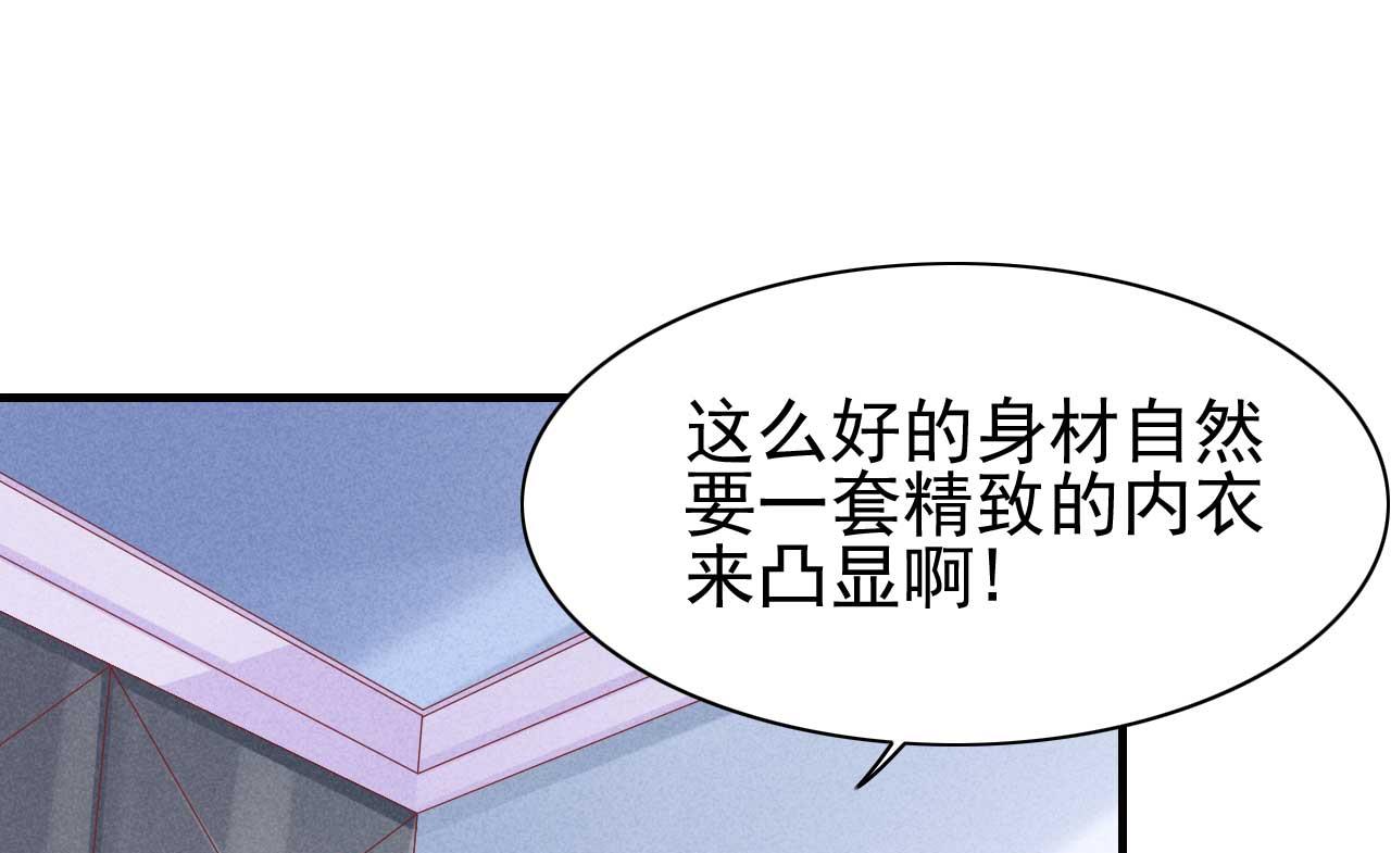 《霸道首席爱上我》第232话 抓住男人的心 第50页