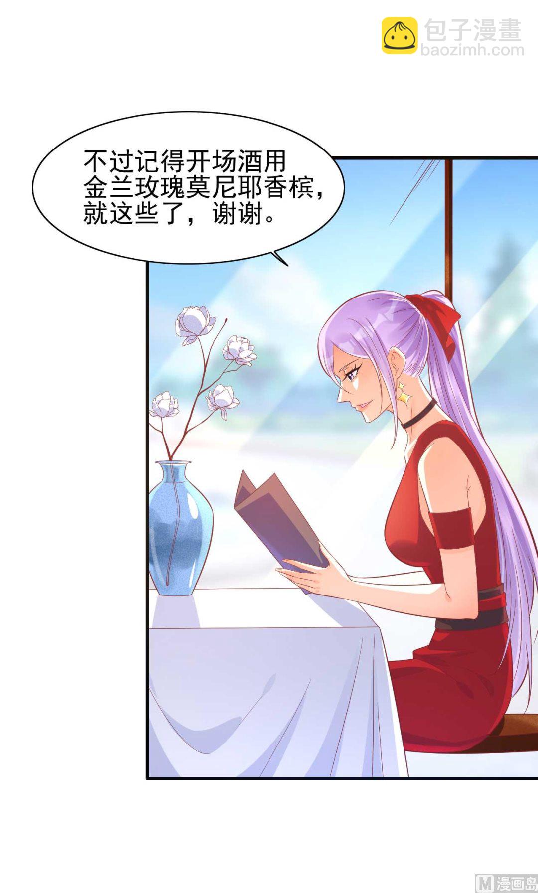 《霸道首席爱上我》第232话 抓住男人的心 第5页