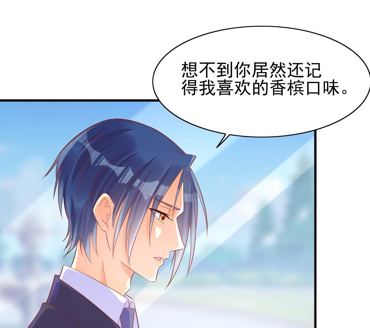 《霸道首席爱上我》第232话 抓住男人的心 第6页