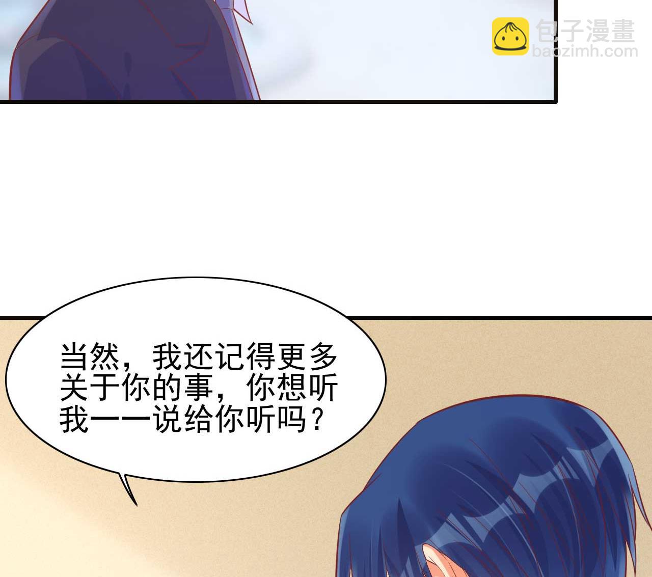 《霸道首席爱上我》第232话 抓住男人的心 第7页