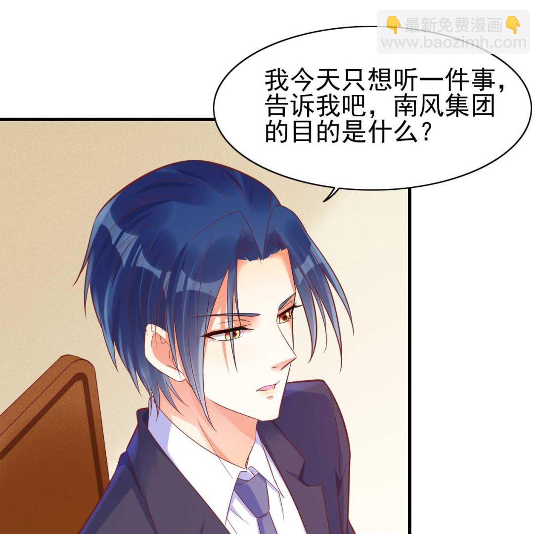 《霸道首席爱上我》第232话 抓住男人的心 第9页