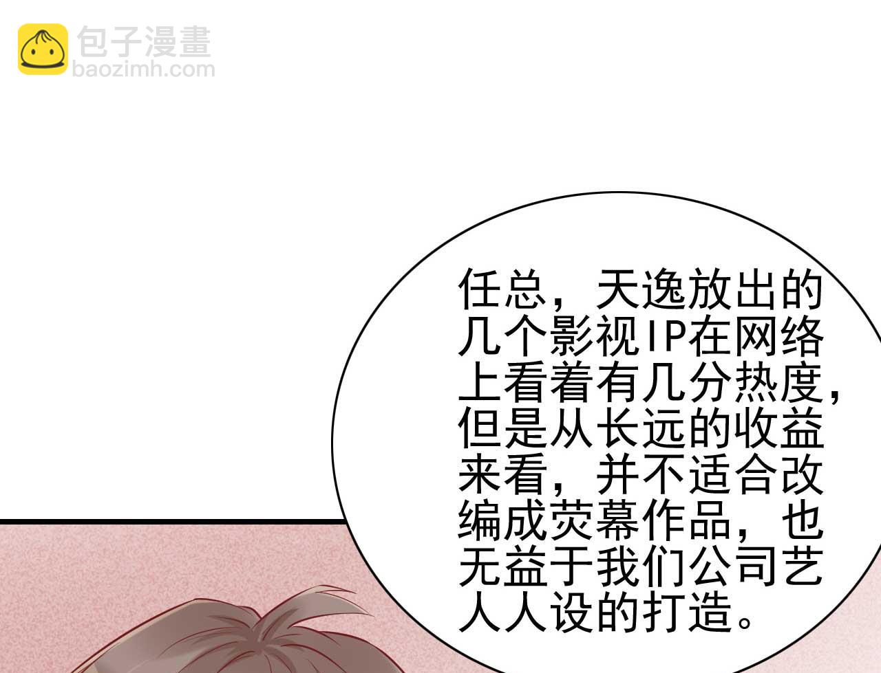《霸道首席爱上我》第233话 信任危机 第10页