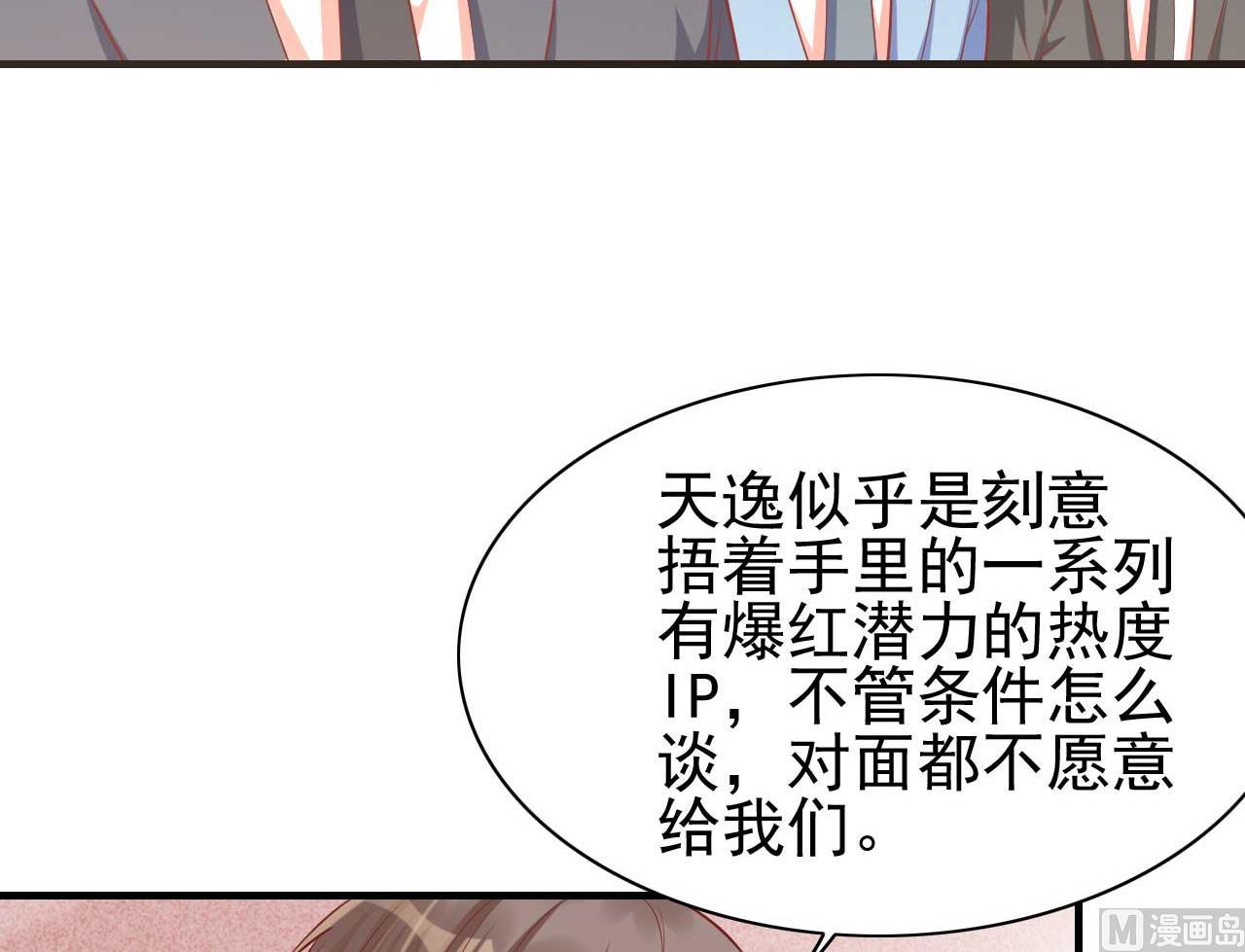 《霸道首席爱上我》第233话 信任危机 第12页