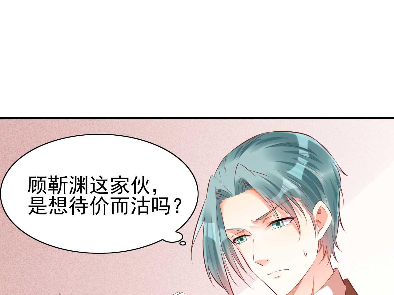 《霸道首席爱上我》第233话 信任危机 第14页