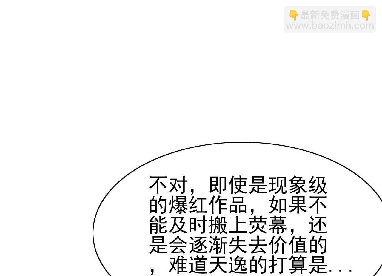 《霸道首席爱上我》第233话 信任危机 第16页