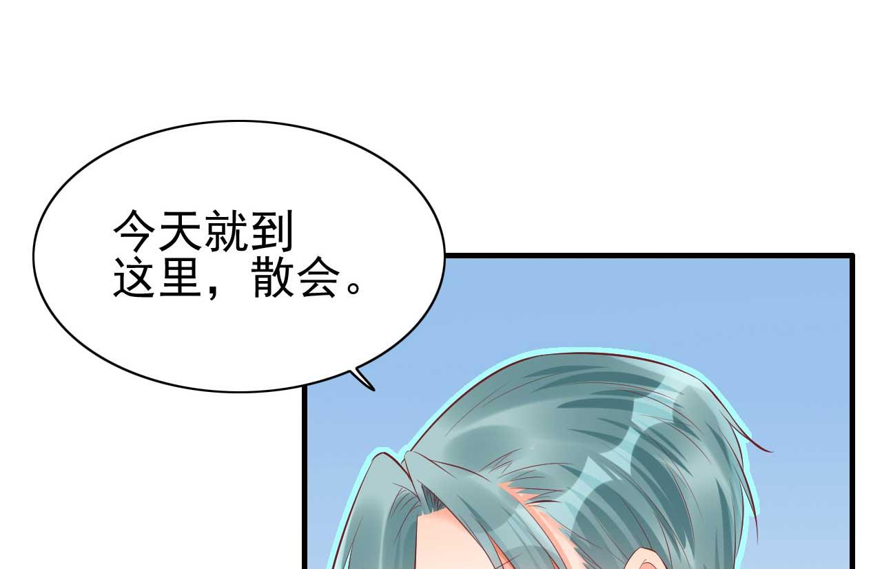《霸道首席爱上我》第233话 信任危机 第19页