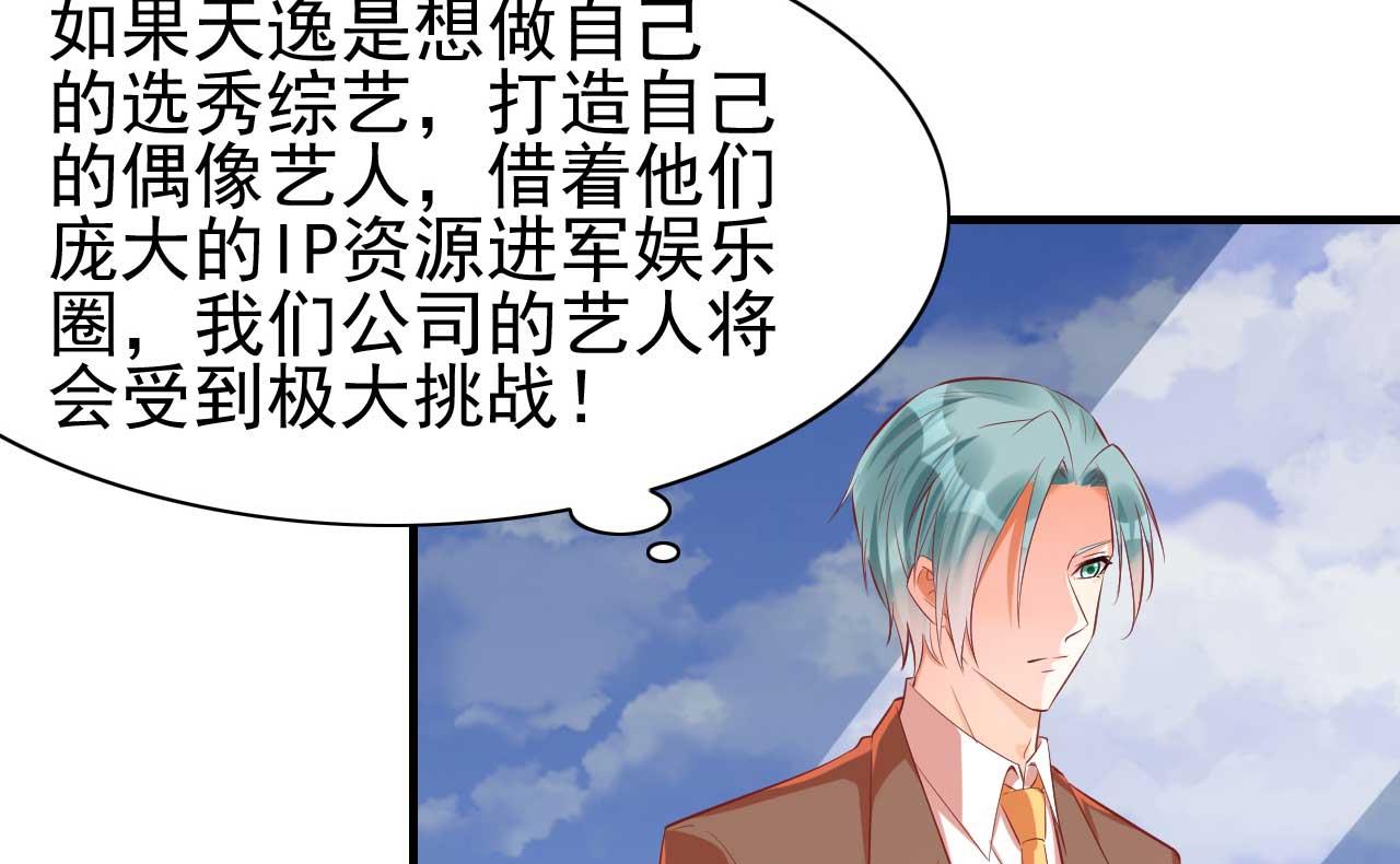 《霸道首席爱上我》第233话 信任危机 第23页