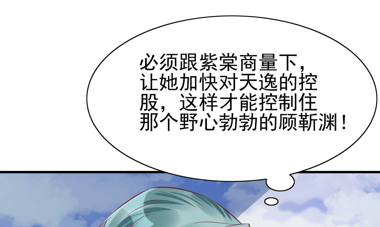 《霸道首席爱上我》第233话 信任危机 第26页
