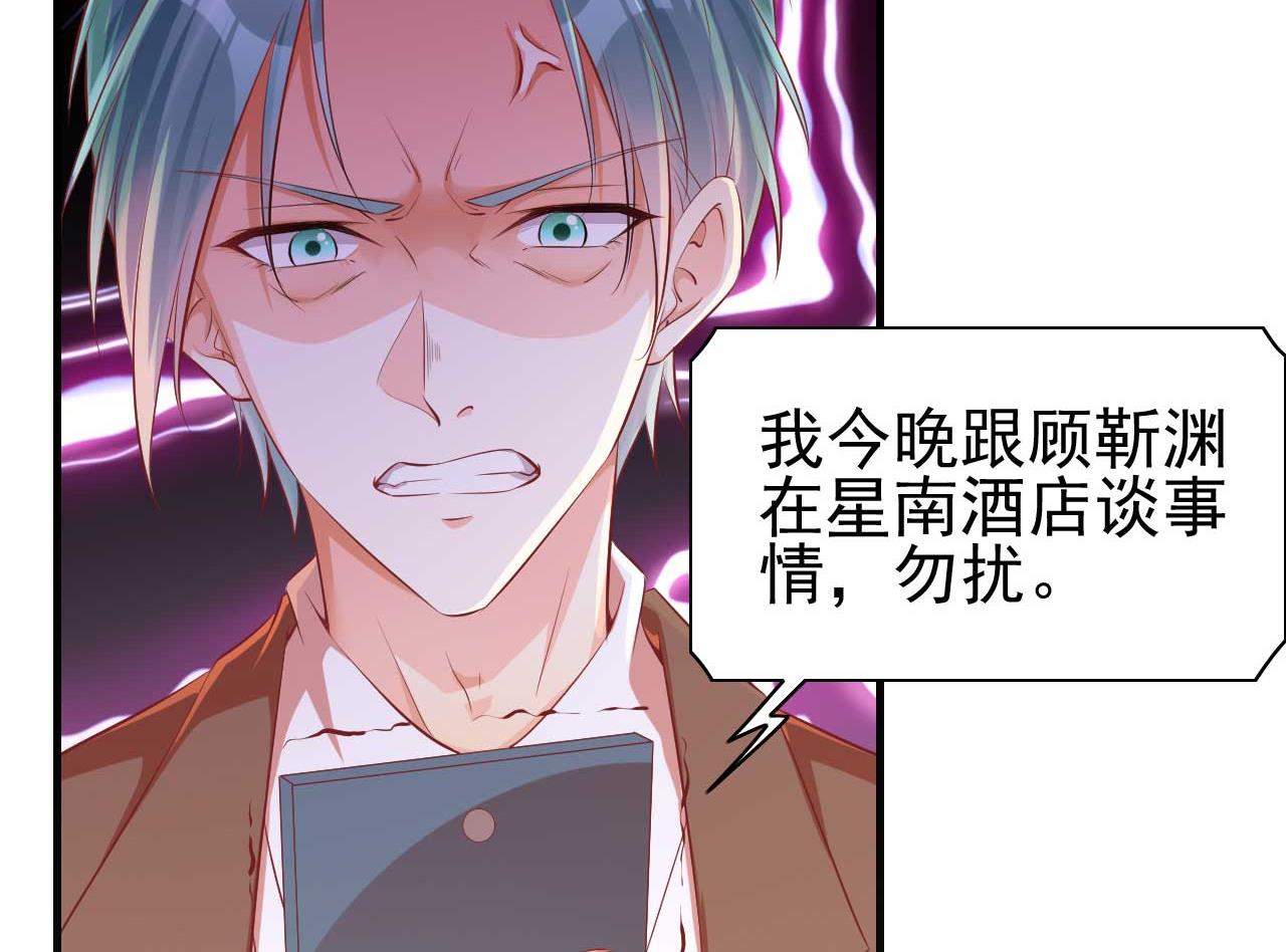 《霸道首席爱上我》第233话 信任危机 第33页