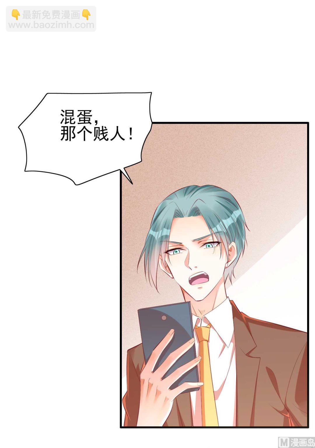 《霸道首席爱上我》第233话 信任危机 第35页