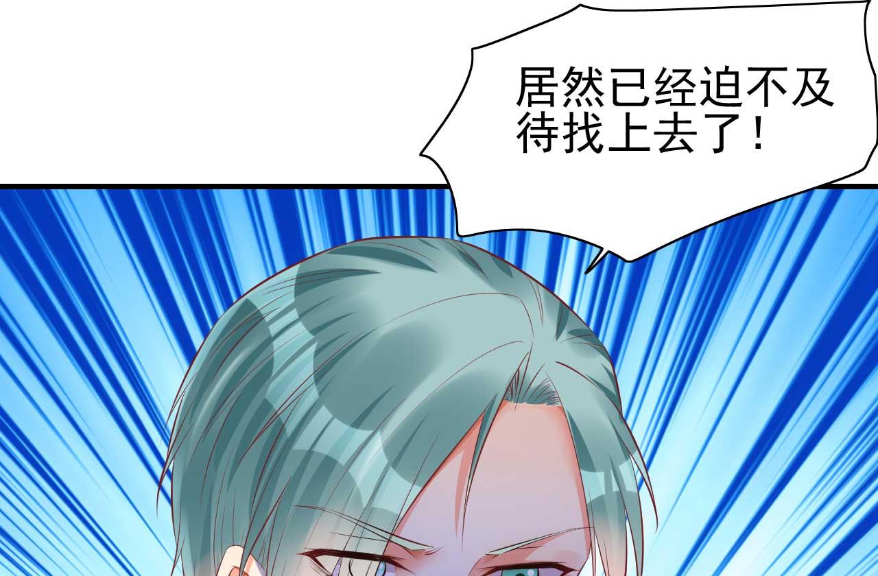 《霸道首席爱上我》第233话 信任危机 第36页