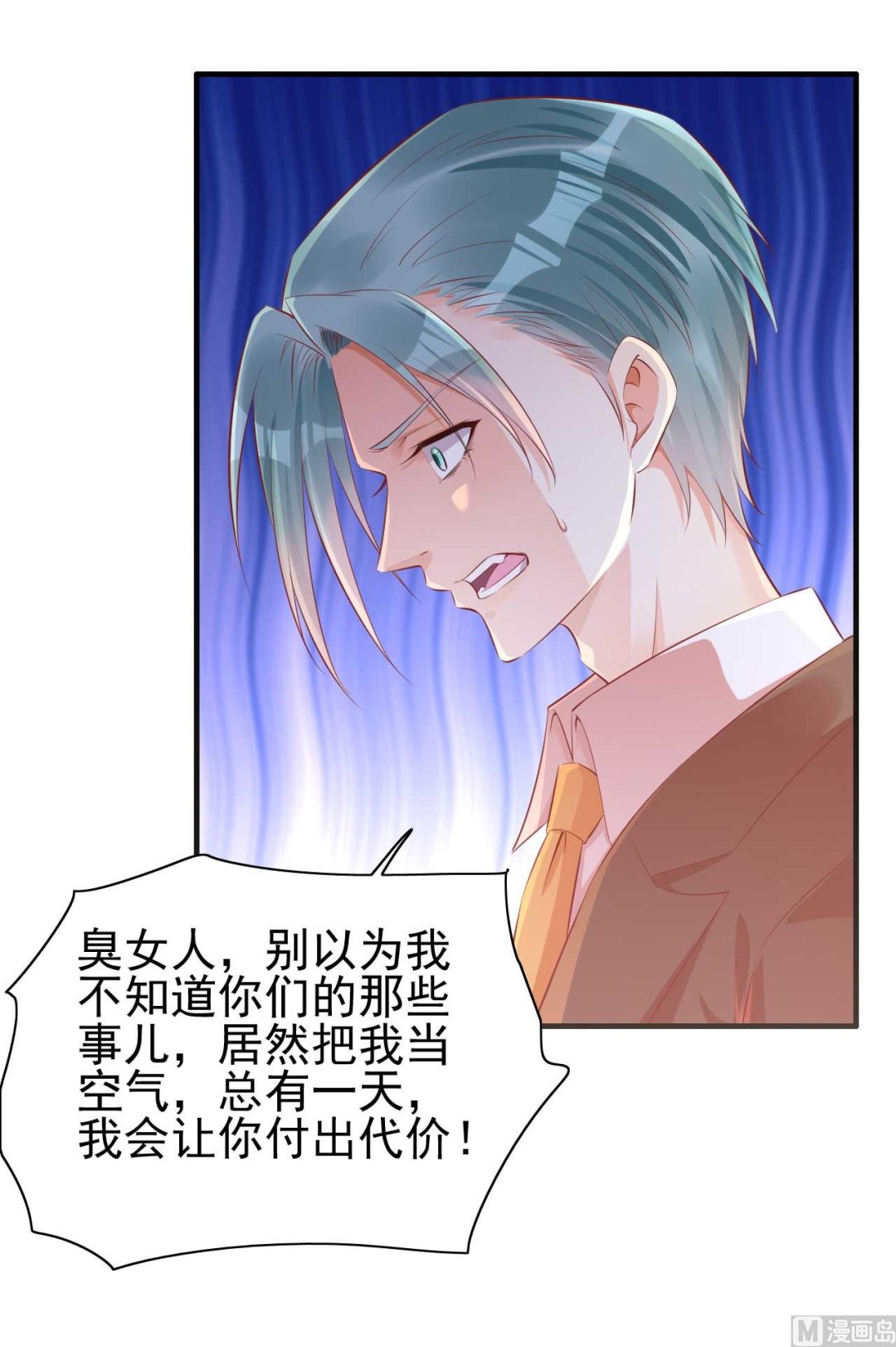 《霸道首席爱上我》第233话 信任危机 第39页