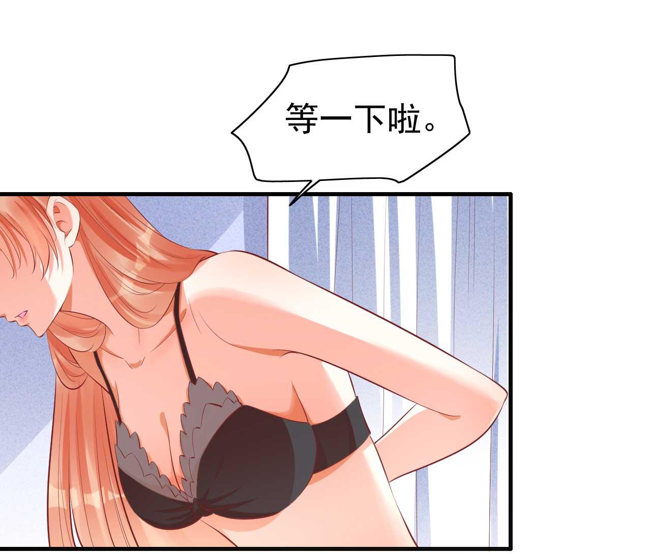 《霸道首席爱上我》第233话 信任危机 第43页
