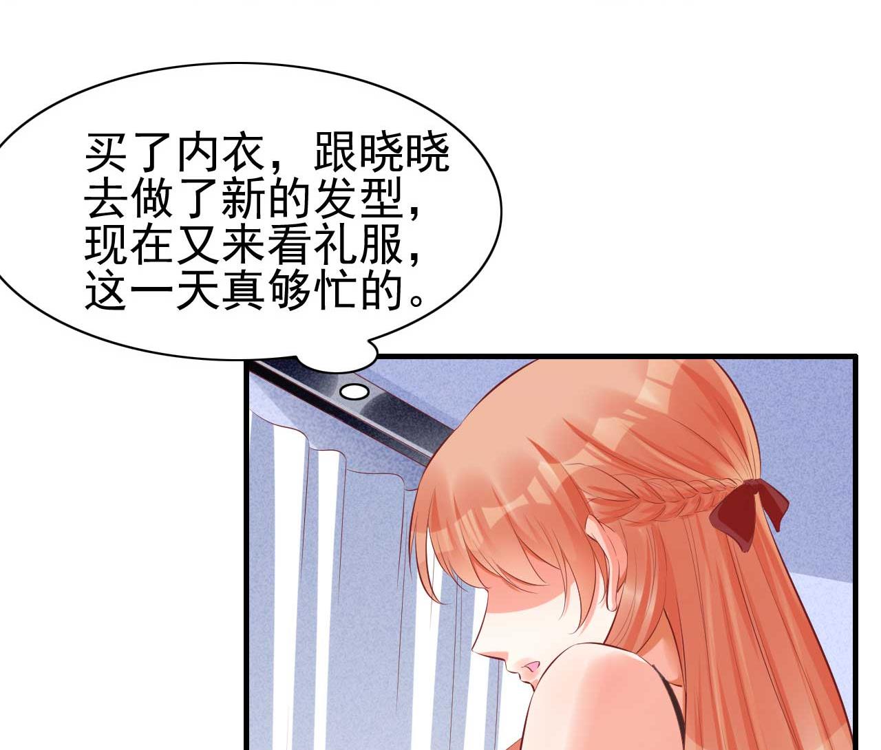 《霸道首席爱上我》第233话 信任危机 第44页